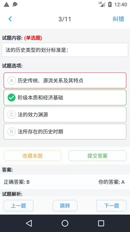 司法考试题集官网版最新图0