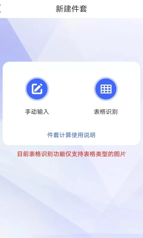 件套计算器最新版本下载图1