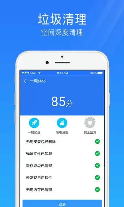 安全管家官网版最新图0