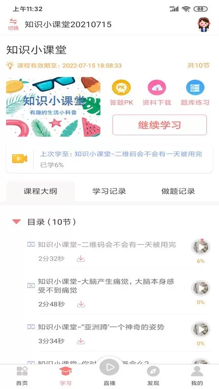 大牛考教师安卓版下载图3