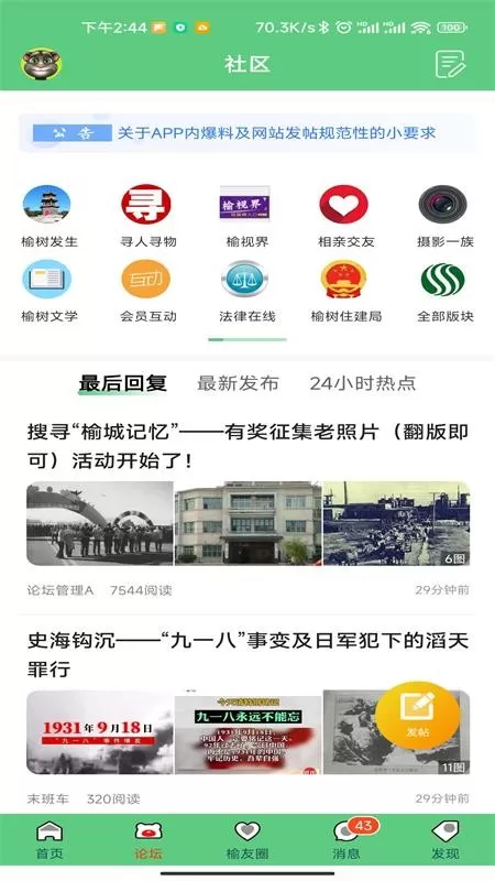 榆树生活网下载app图3