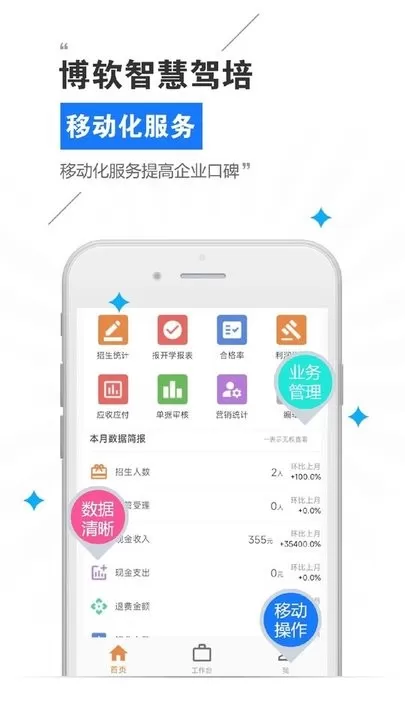 博软智慧驾培下载免费版图3