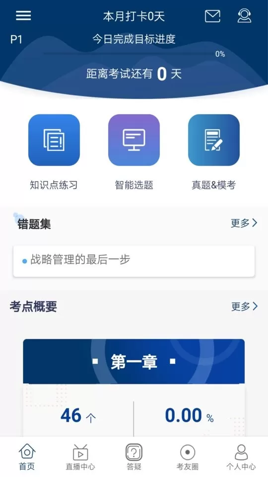 CMA智题库安卓版图1