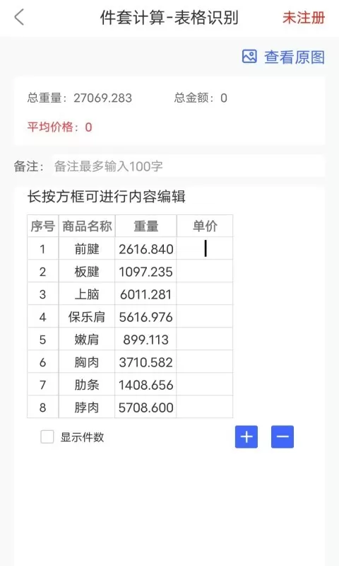 件套计算器最新版本下载图2