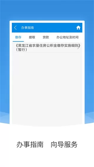 农垦公积金最新版本下载图3