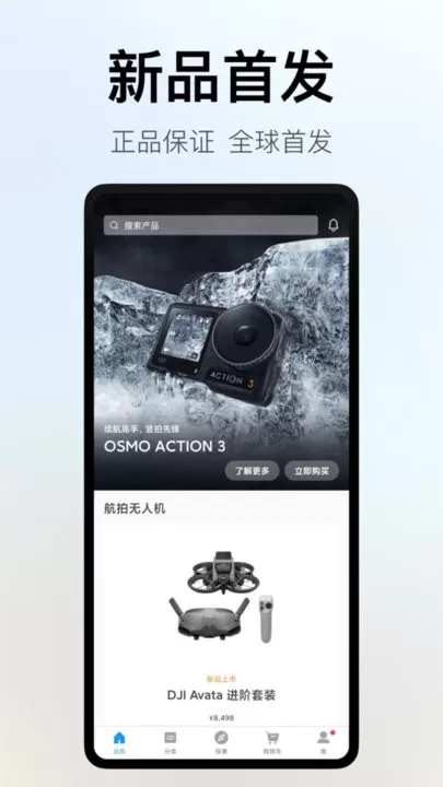 DJI大疆商城最新版图2