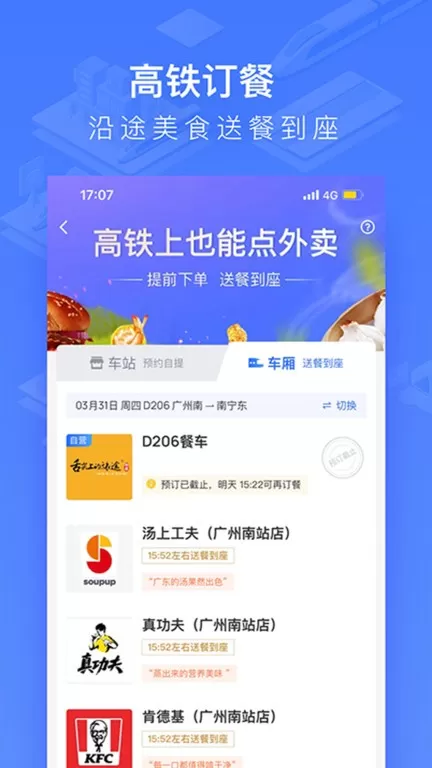 掌上高铁最新版图0