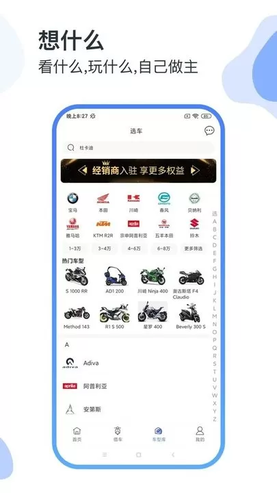 MAN共享摩托app安卓版图2