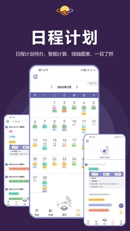 土星计划下载最新版图2