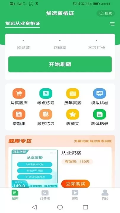 网约车司机题库手机版图0