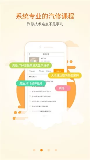 听车汽修版下载官方版图2