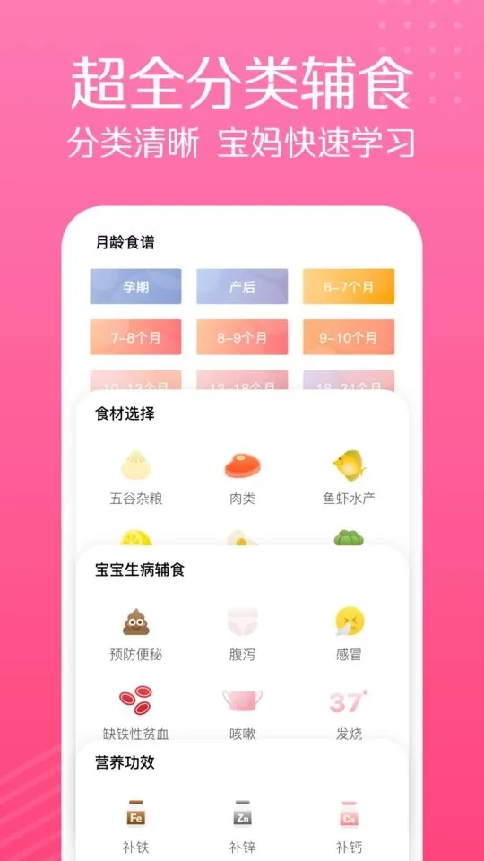 宝宝辅食大全下载免费版图1