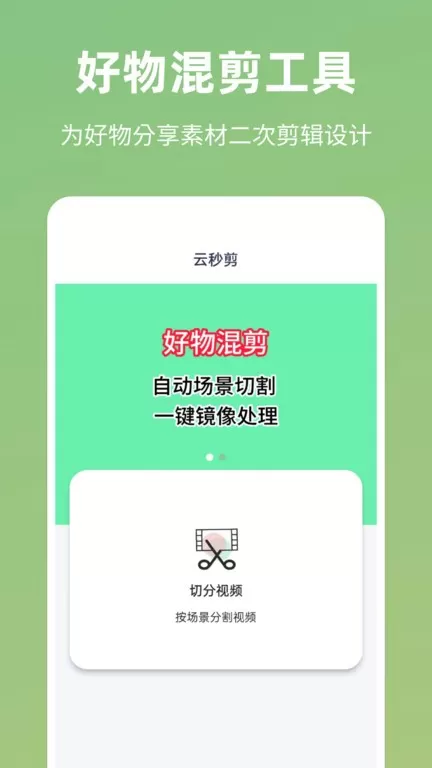 云秒剪下载最新版图3