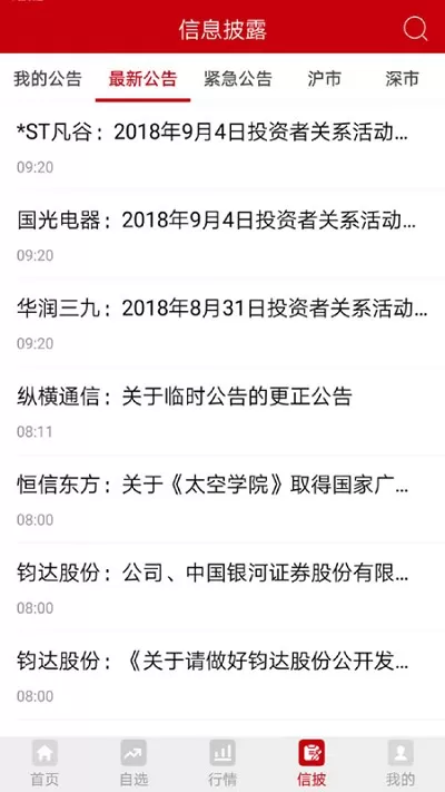 中国证券报app安卓版图1
