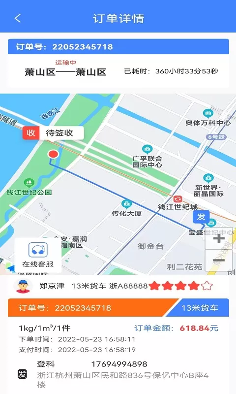 速达汇货主版安卓版下载图0