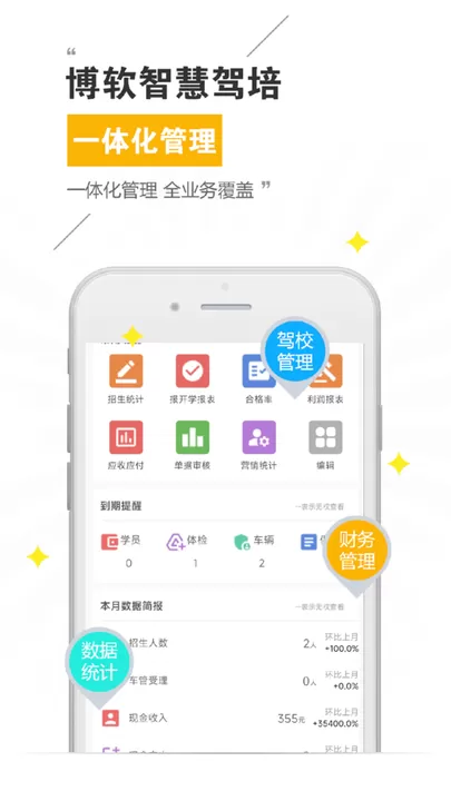 博软智慧驾培下载免费版图2