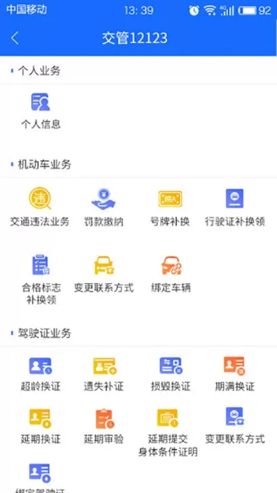 皖警便民服务e网通2024最新版图2