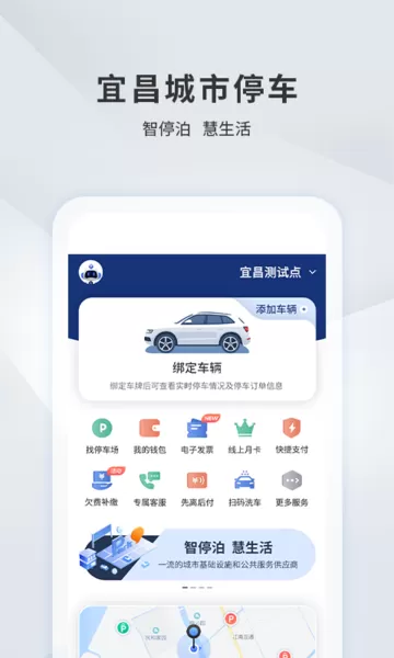 宜昌城市停车官网版手机版图3