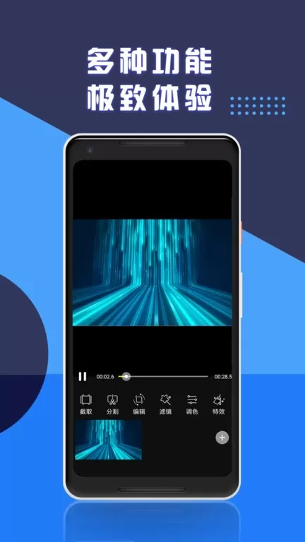 视频剪辑专业版安卓版图2