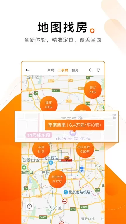 诸葛找房下载正版图1