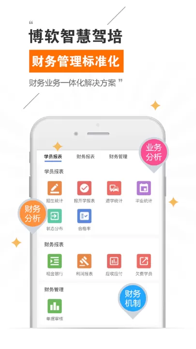 博软智慧驾培下载免费版图1