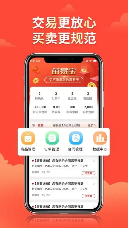 苗易宝手机版下载图1