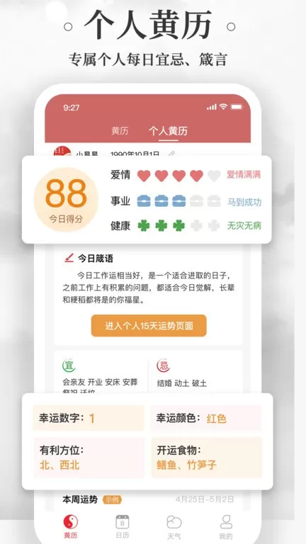 黄历万年历正版下载图2