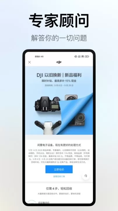 DJI大疆商城最新版图3