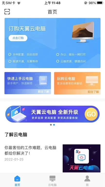 天翼云电脑下载官方正版图3