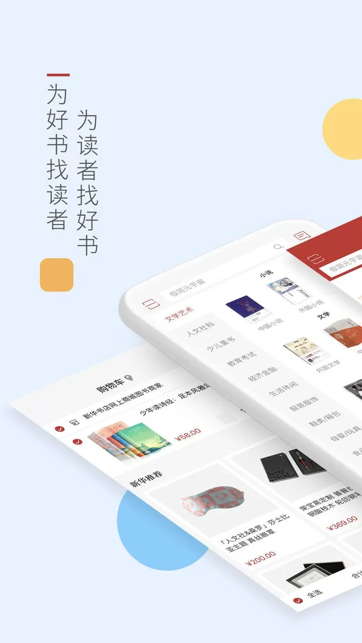 新华书店官网版app图1