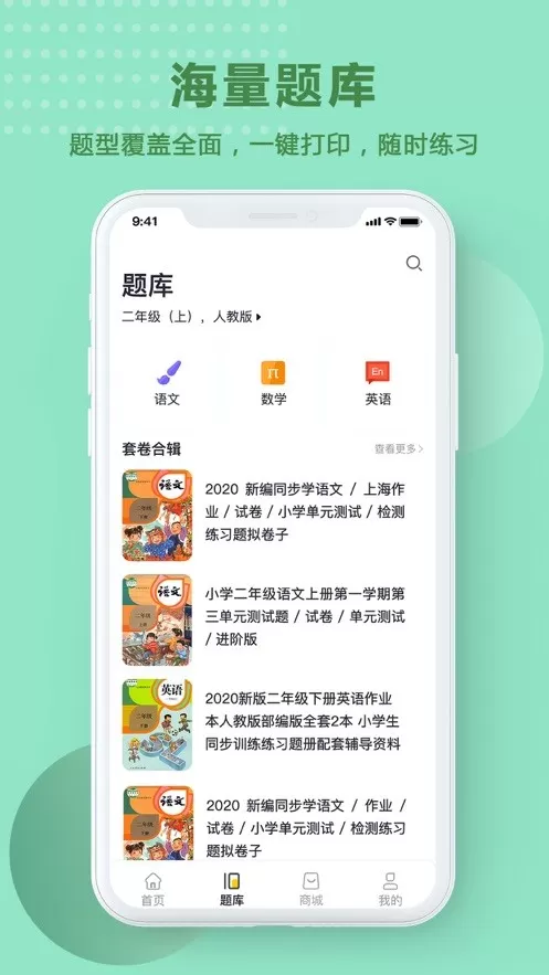 题出没下载官方正版图1