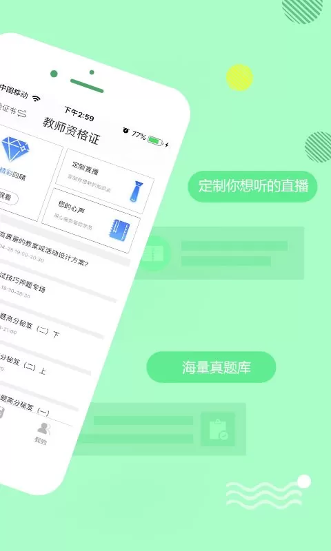 教师资格证学考网下载安卓图1