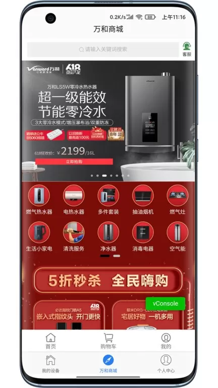 万和智能安卓版最新版图2