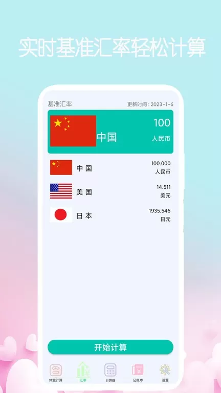 我的计算器下载app图2