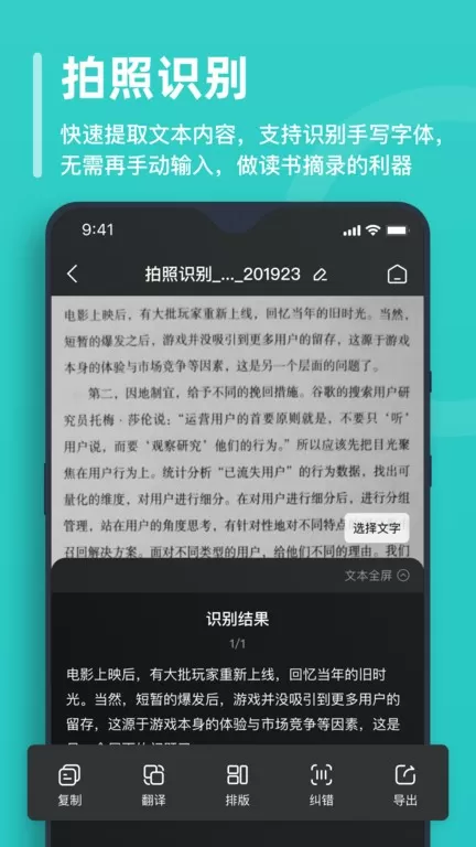 万能文字识别app安卓版图3