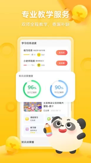 掌门少儿下载正版图2