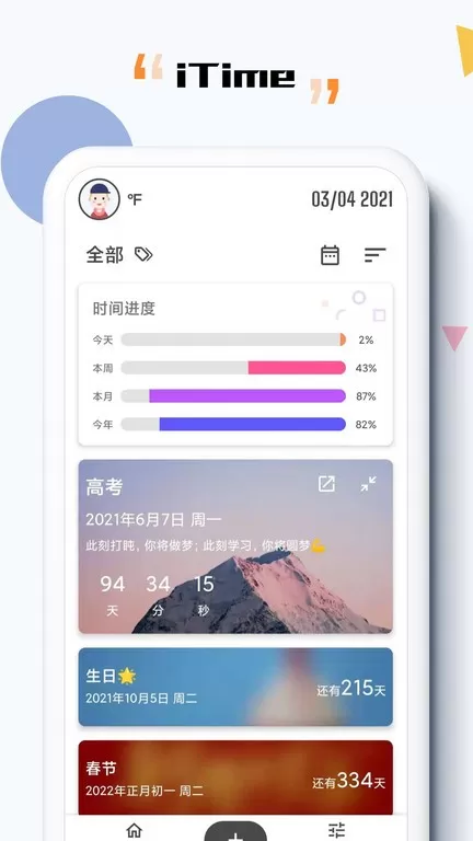 iTime正版下载图3