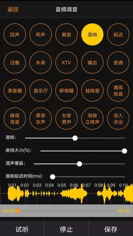 音频调音最新版本下载图2