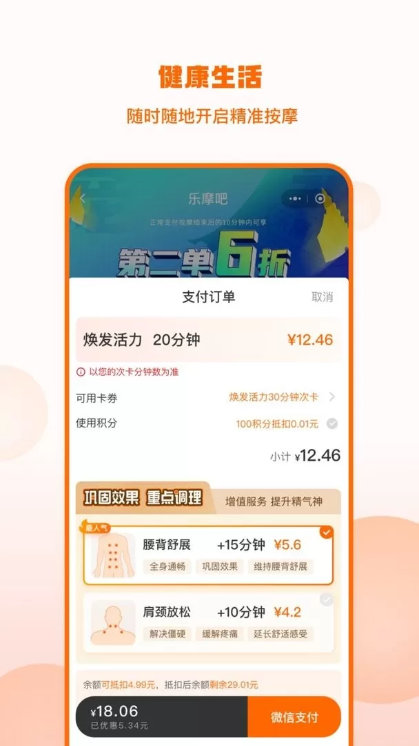 乐摩吧下载新版图2