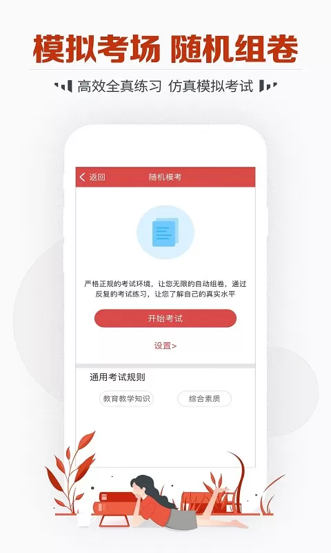 教师资格考试宝典下载免费图2