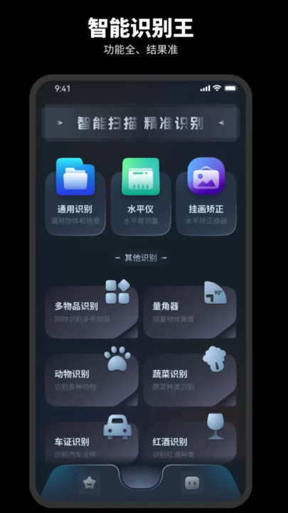 智能识别王官网版app图0