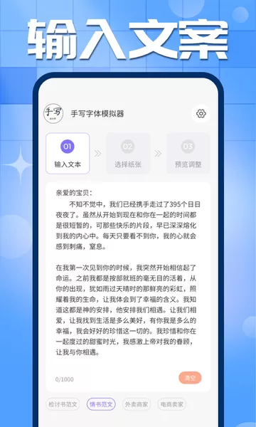 手写字迹模拟器最新版下载图0