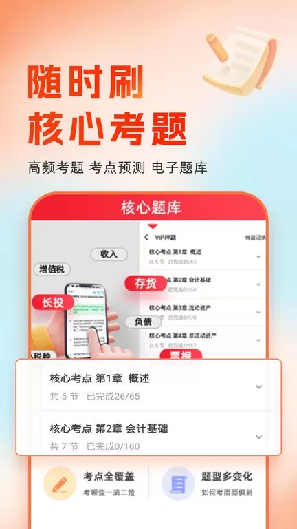 会计随时学app最新版图2