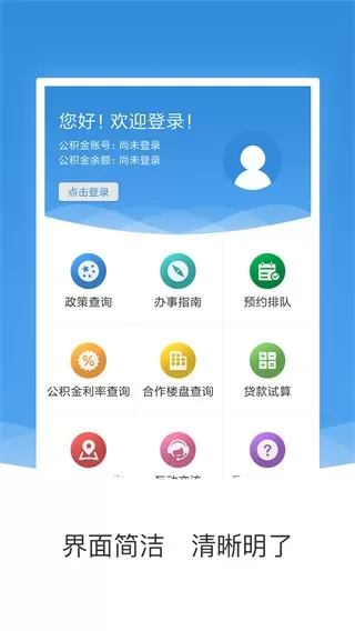 农垦公积金最新版本下载图0