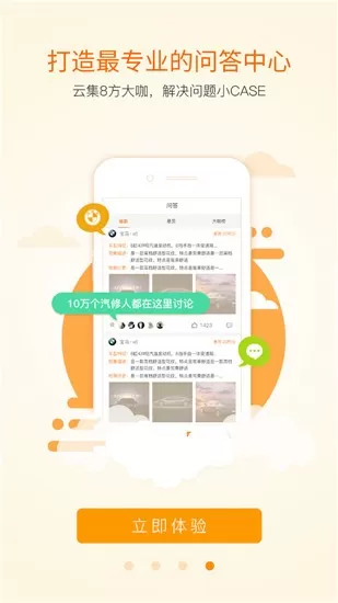 听车汽修版下载官方版图3