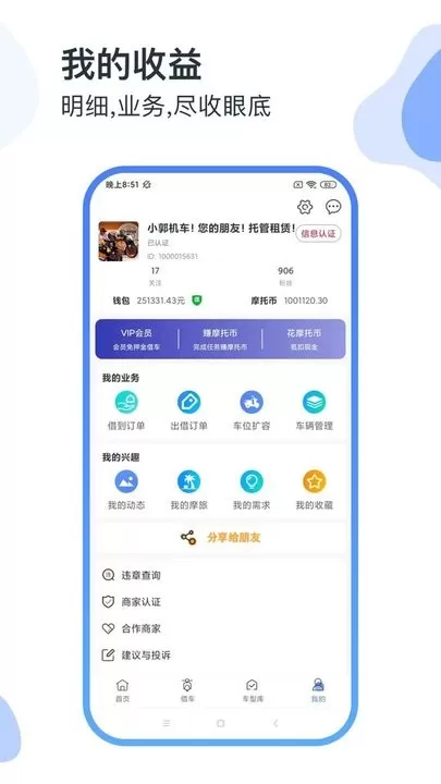 MAN共享摩托app安卓版图1