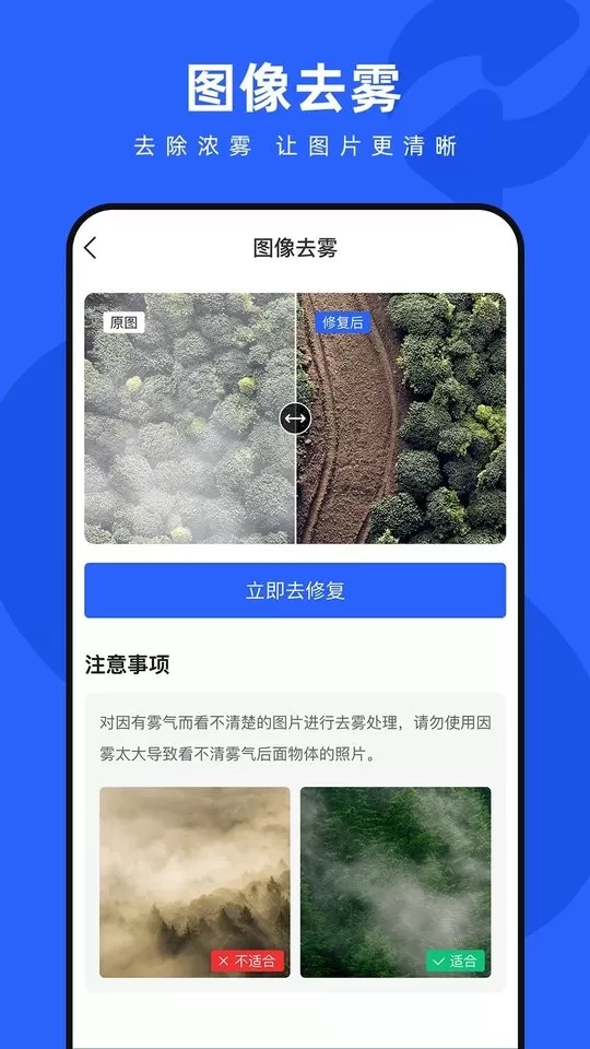 照片修复神器下载最新版本图2