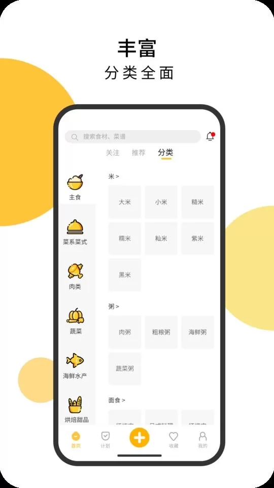 舌尖菜谱下载新版图4