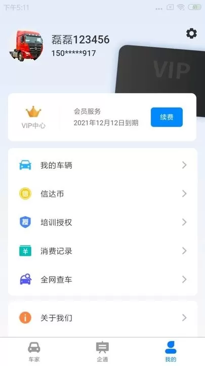 信达宝驾官网版旧版本图0