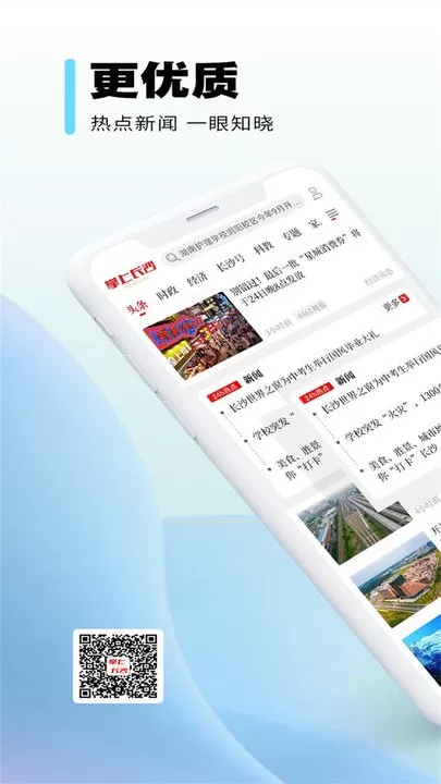 掌上长沙最新版图1